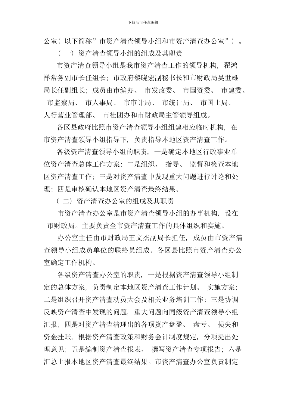 北京市行政事业单位资产清查工作实施方案_第2页