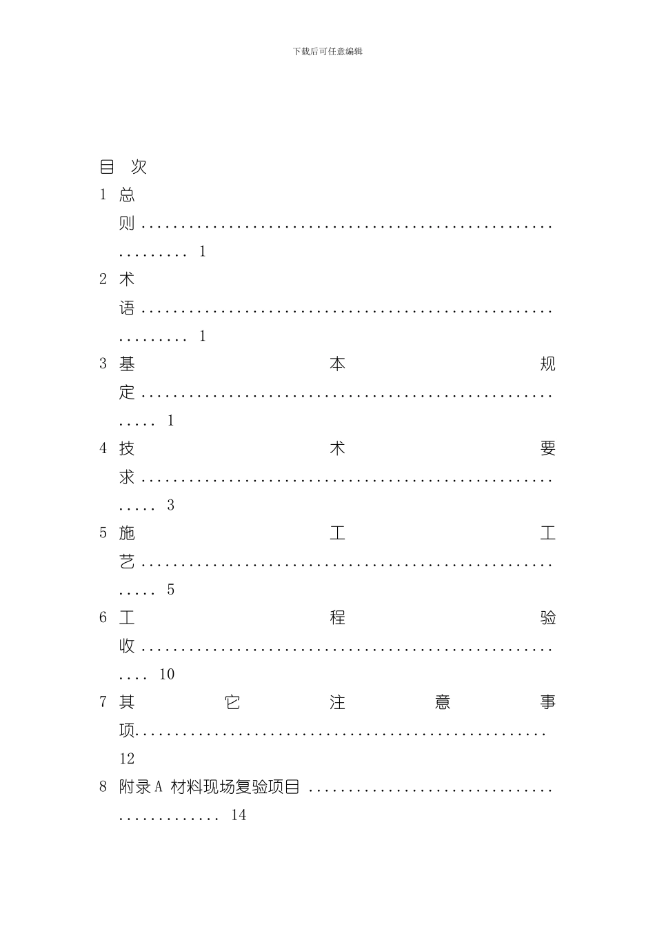 北京市老旧小区综合改造外墙外保温施工技术导则样本_第2页