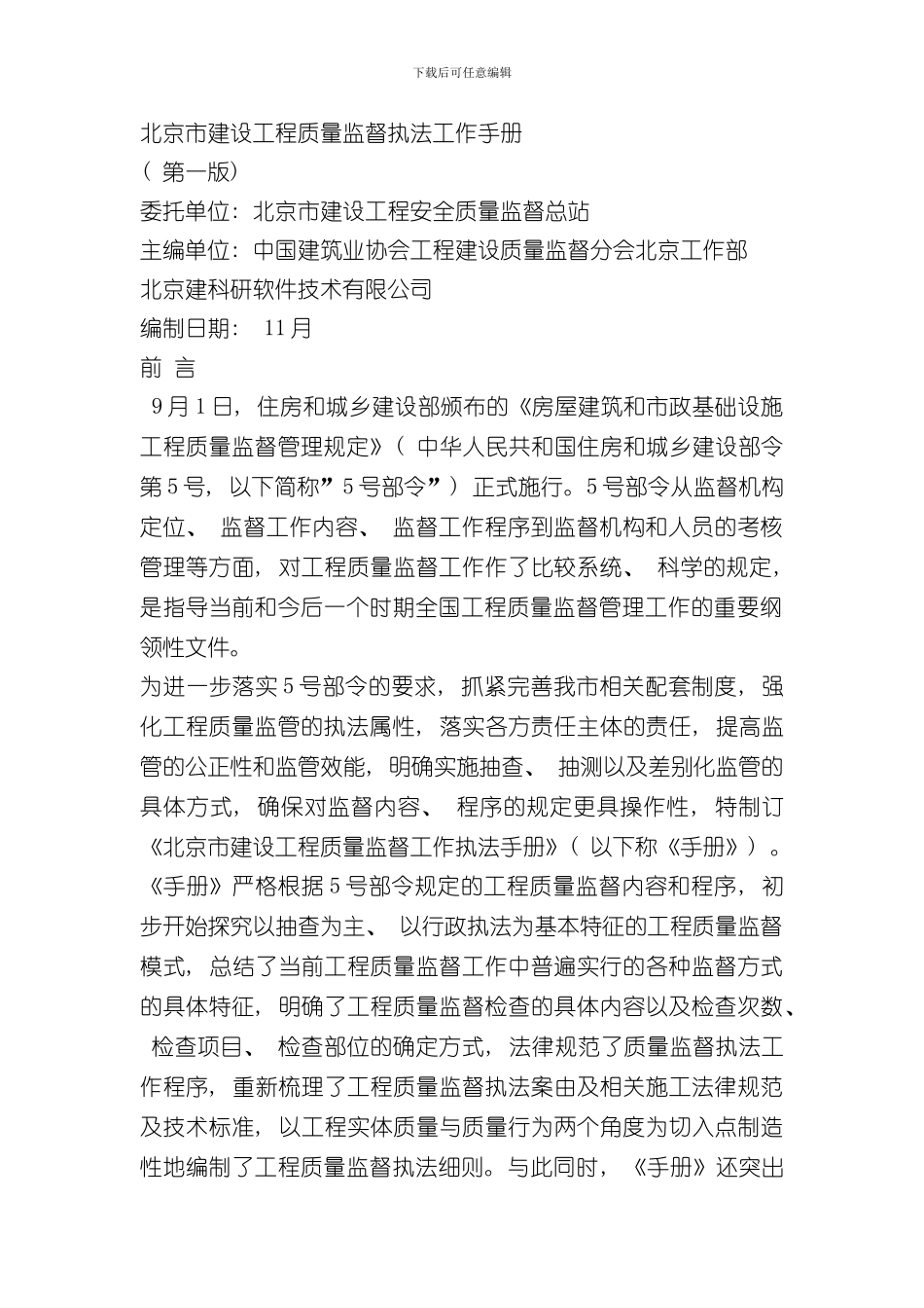 北京市建设工程质量监督执法工作手册样本_第1页