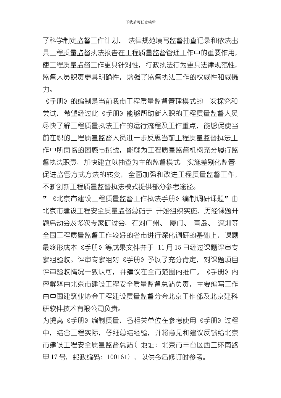 北京市建设工程质量监督执法工作手册样本_第2页