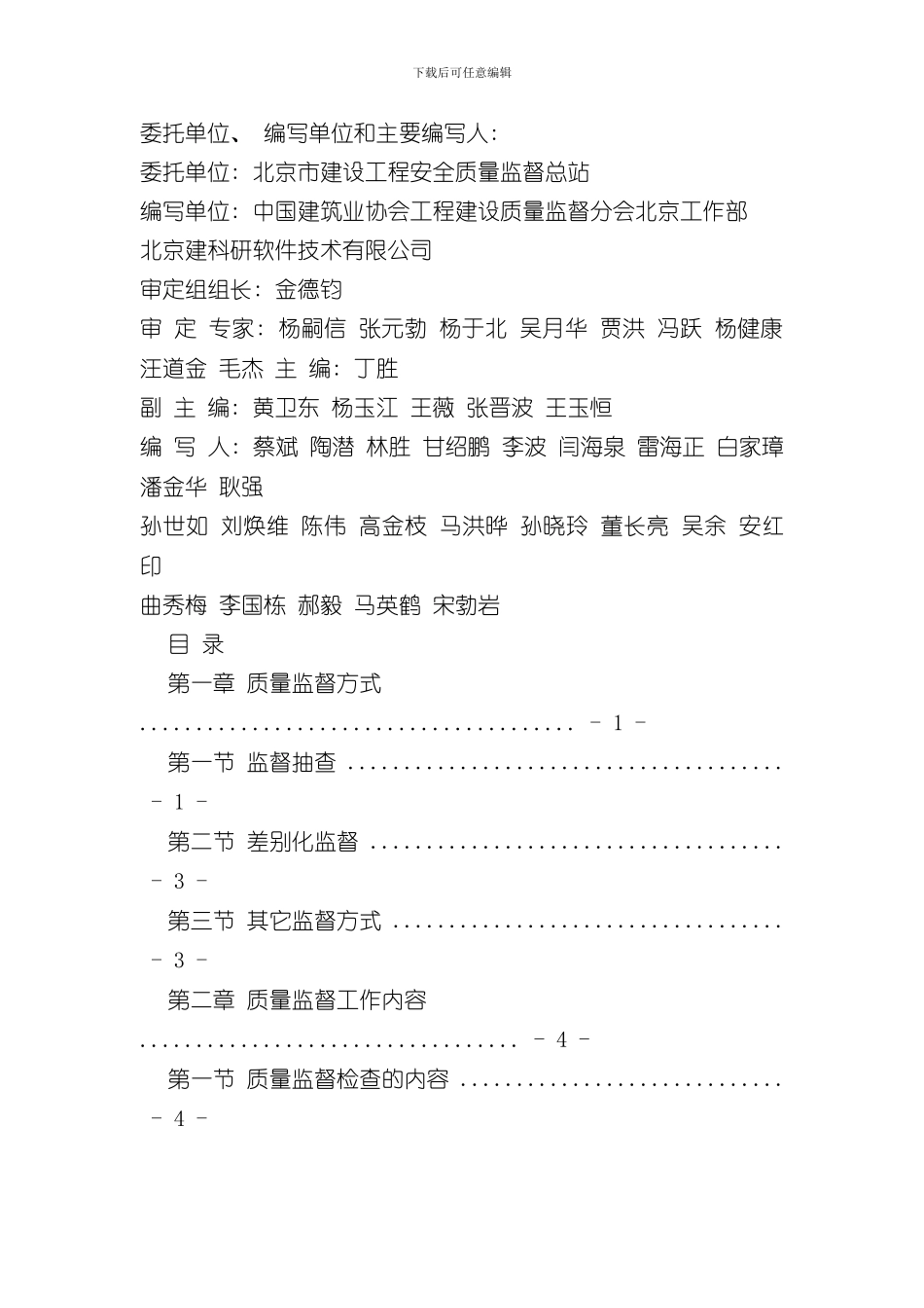 北京市建设工程质量监督执法工作手册样本_第3页