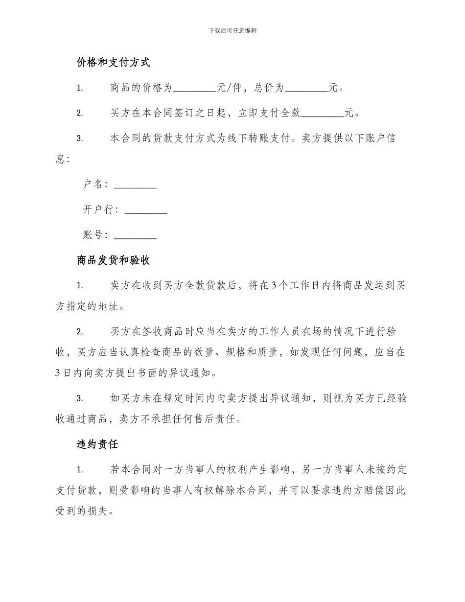 北京市食品成品买卖合同_第2页