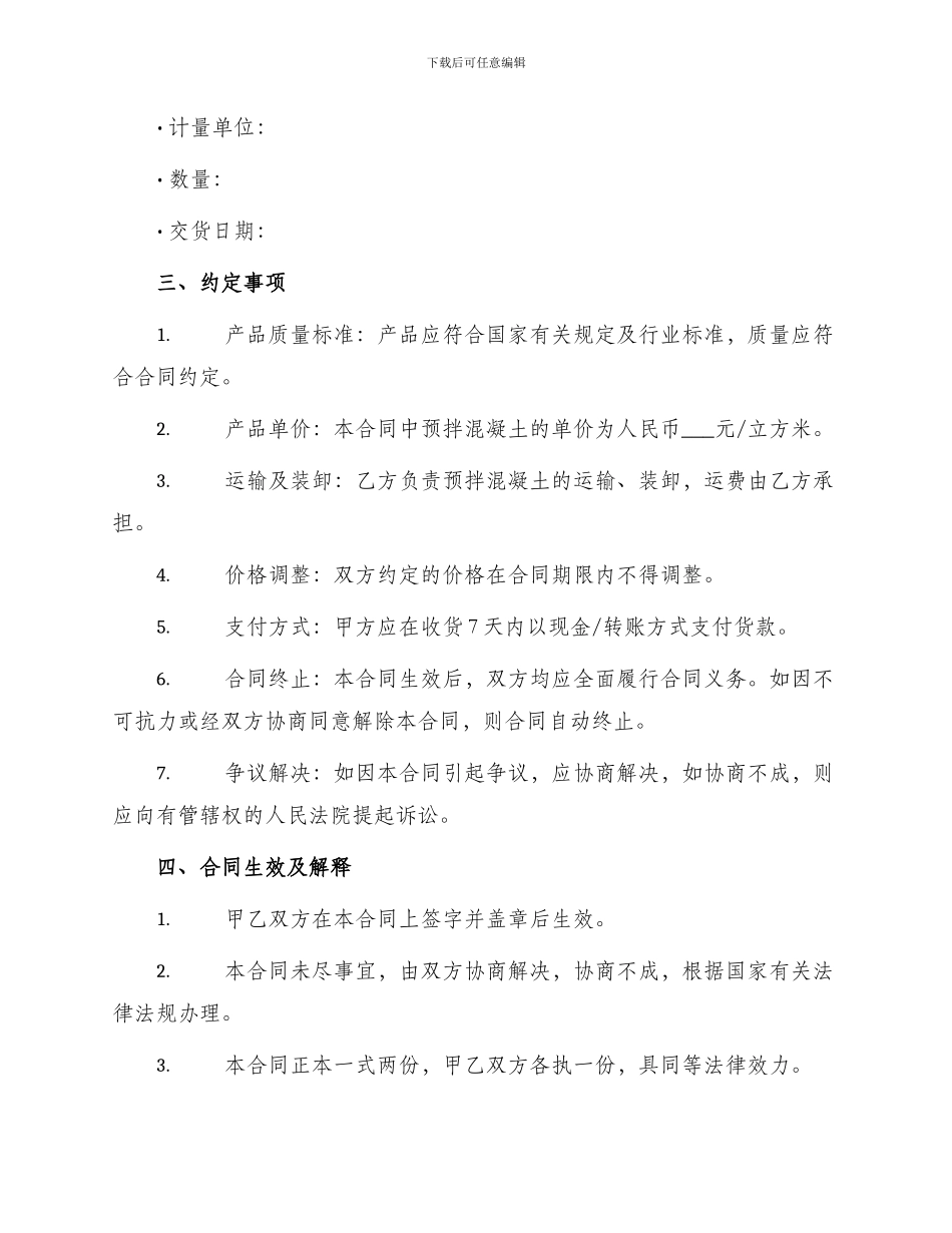 北京市预拌混凝土购买合同书_第2页