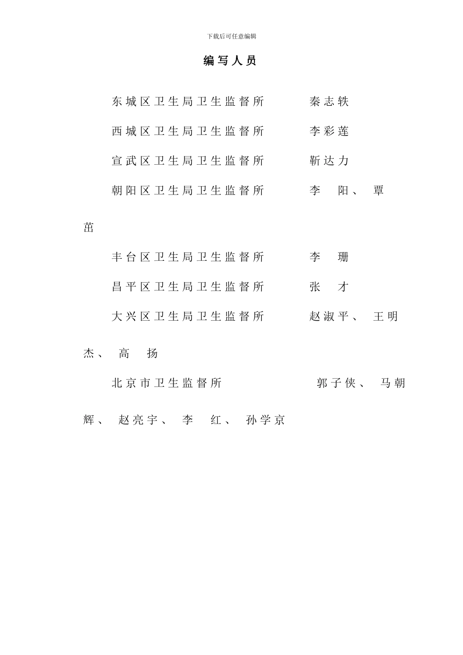 北京市餐饮业食品卫生管理指导手册_第2页