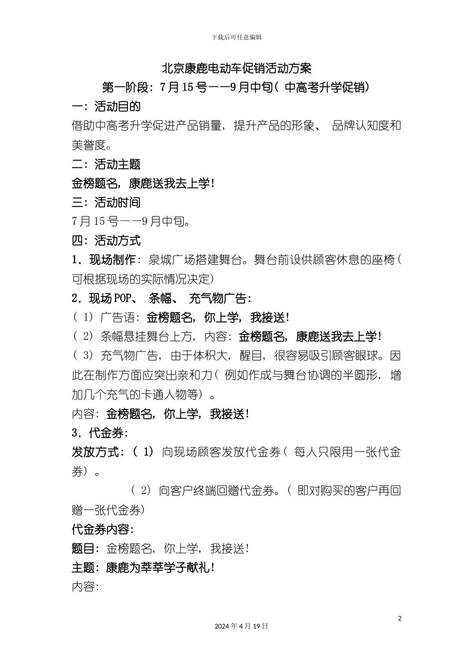 北京康鹿电动车促销方案_第2页