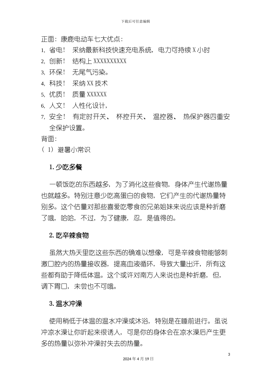 北京康鹿电动车促销方案_第3页