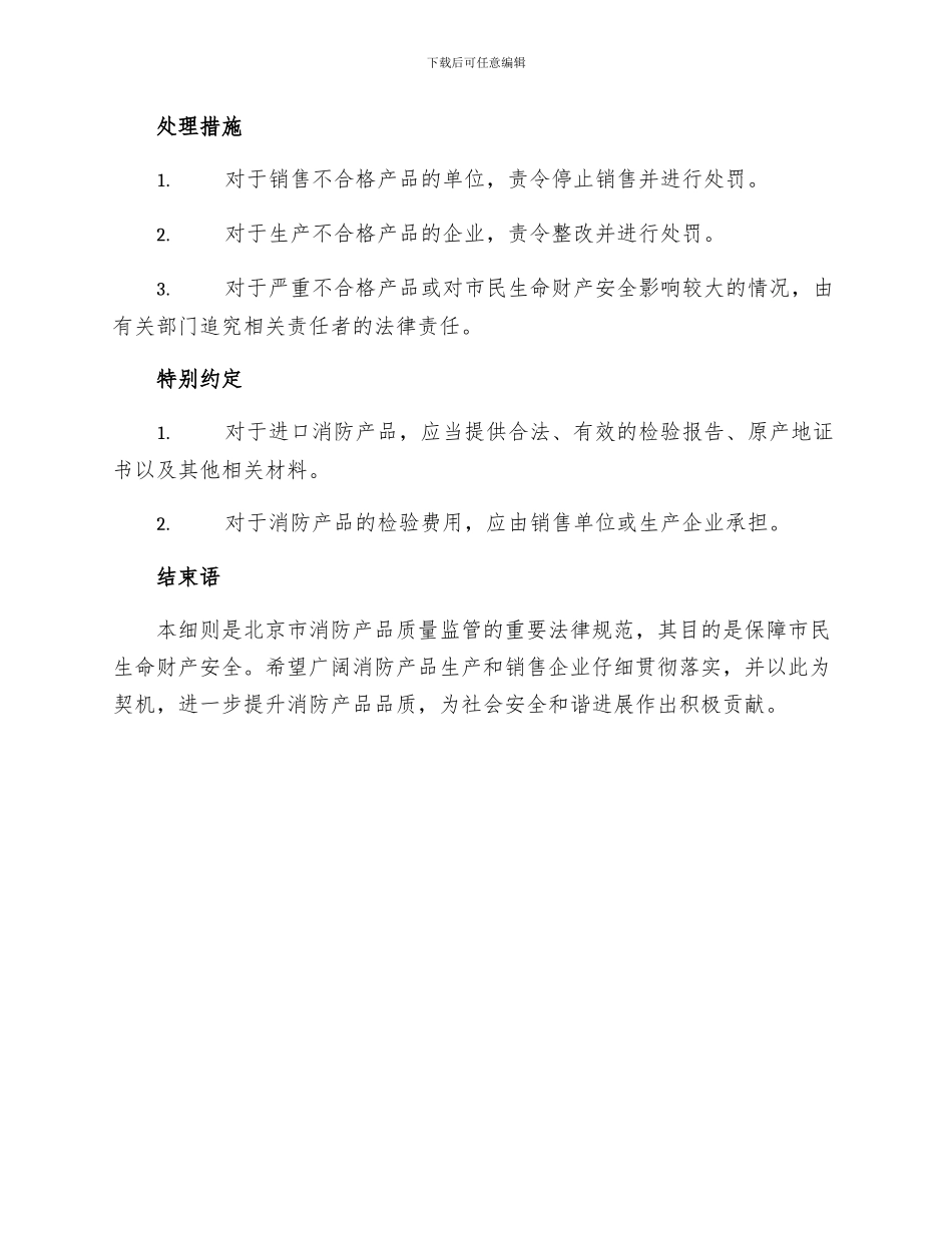 北京市消防产品质量监督检验实施细则_第3页