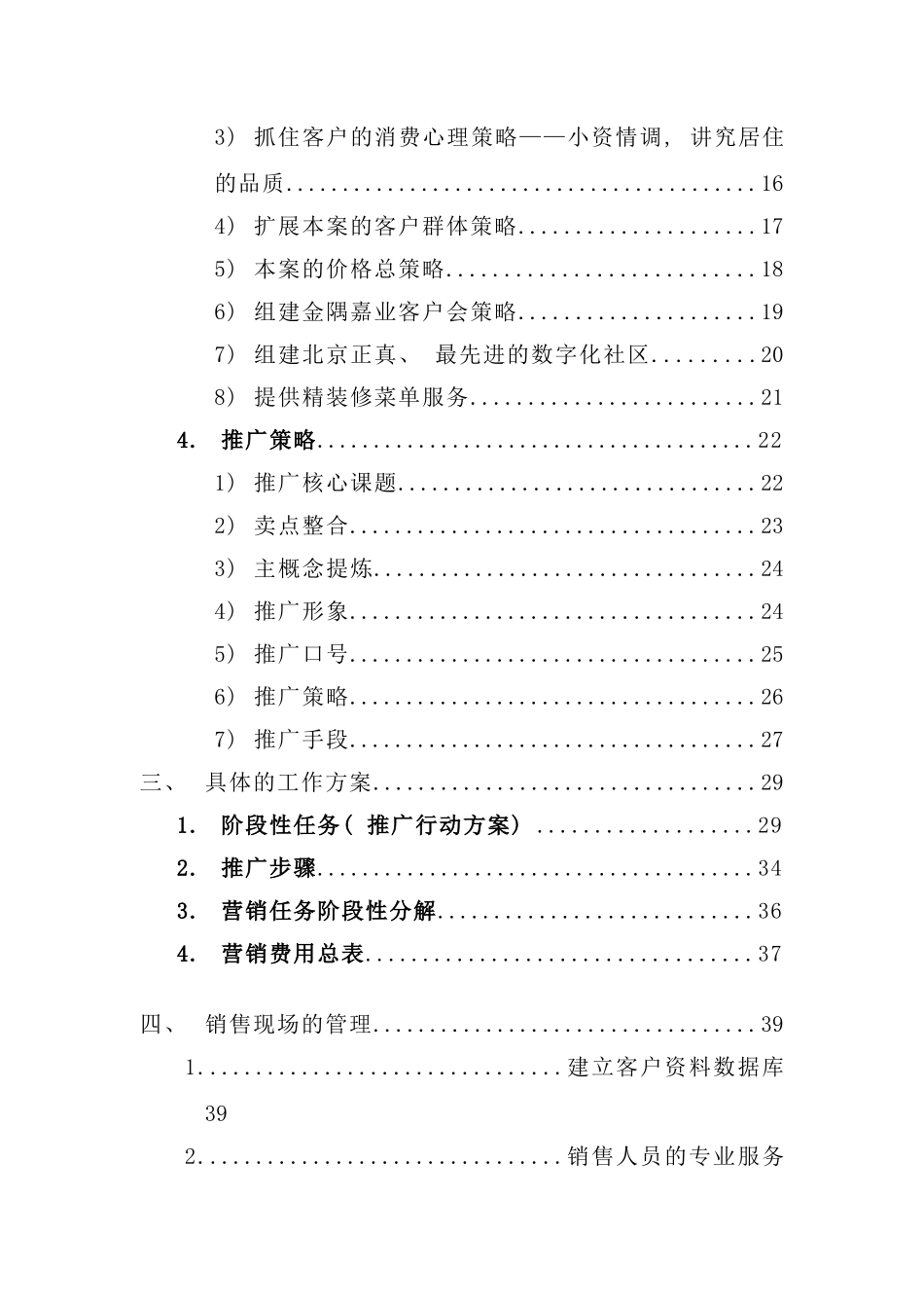 北京思源项目营销推广策划案模板_第2页