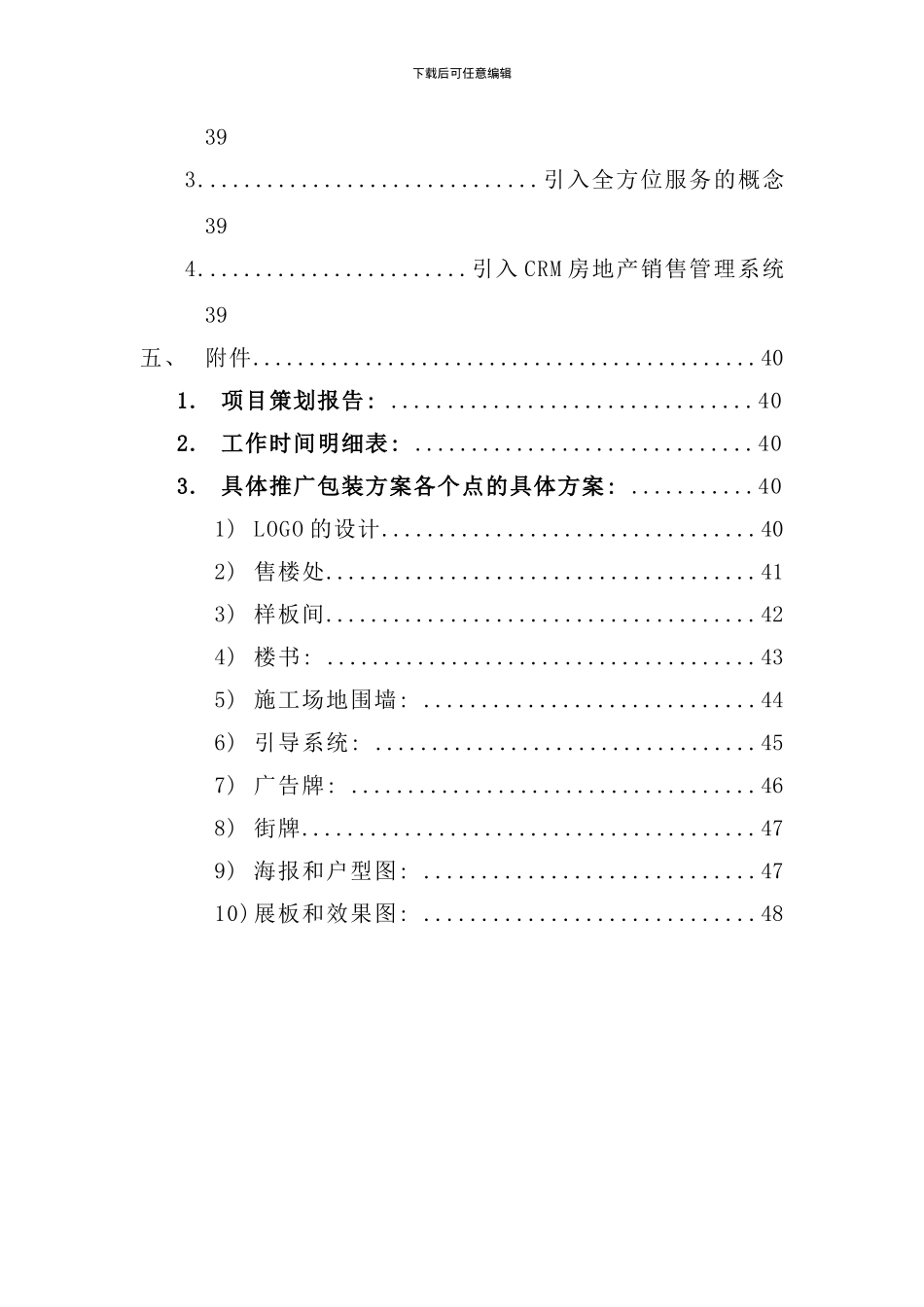 北京思源项目营销推广策划案模板_第3页