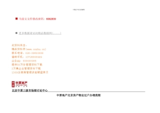 北京房产物业过户办理流程分析