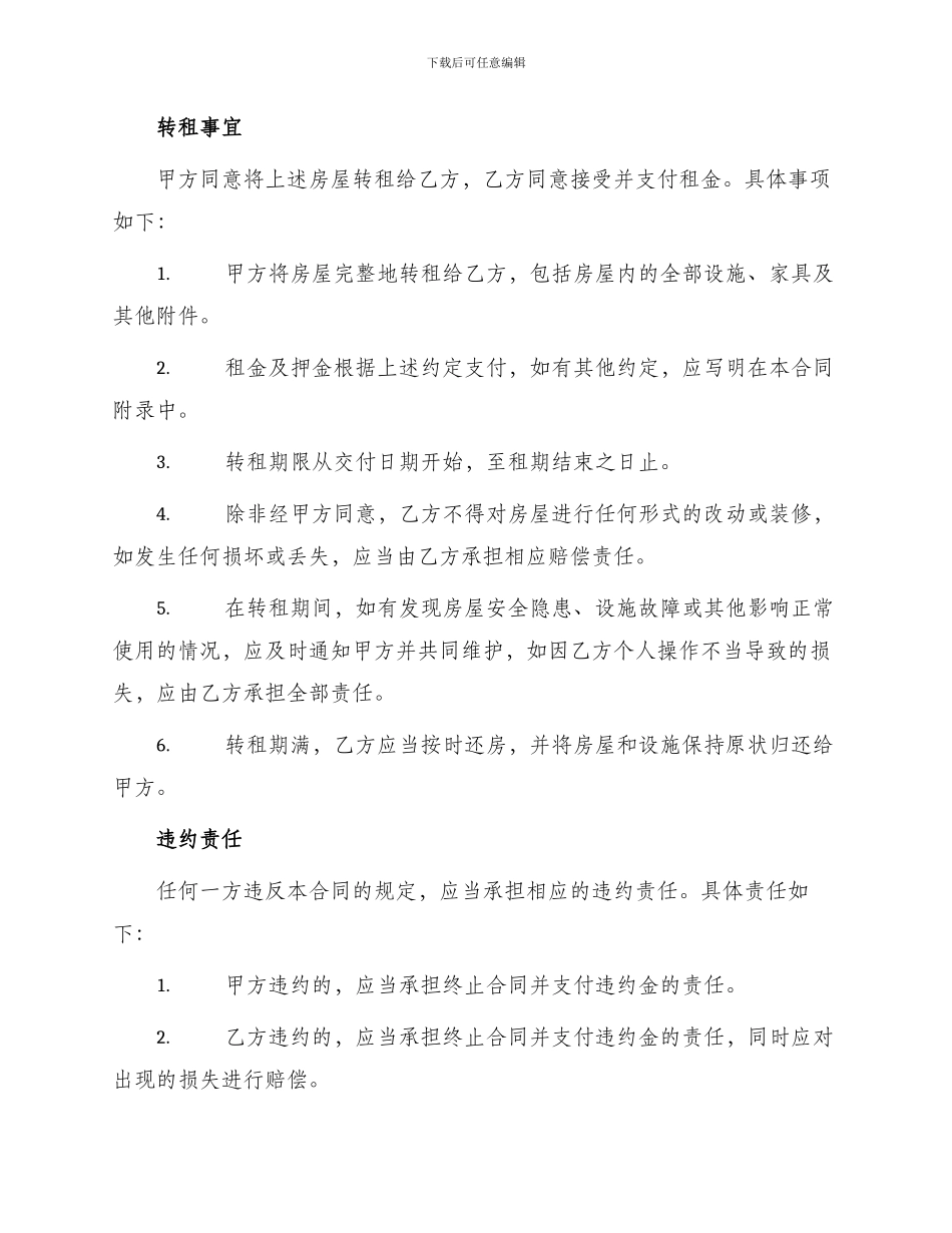 北京房屋转租合同_第2页