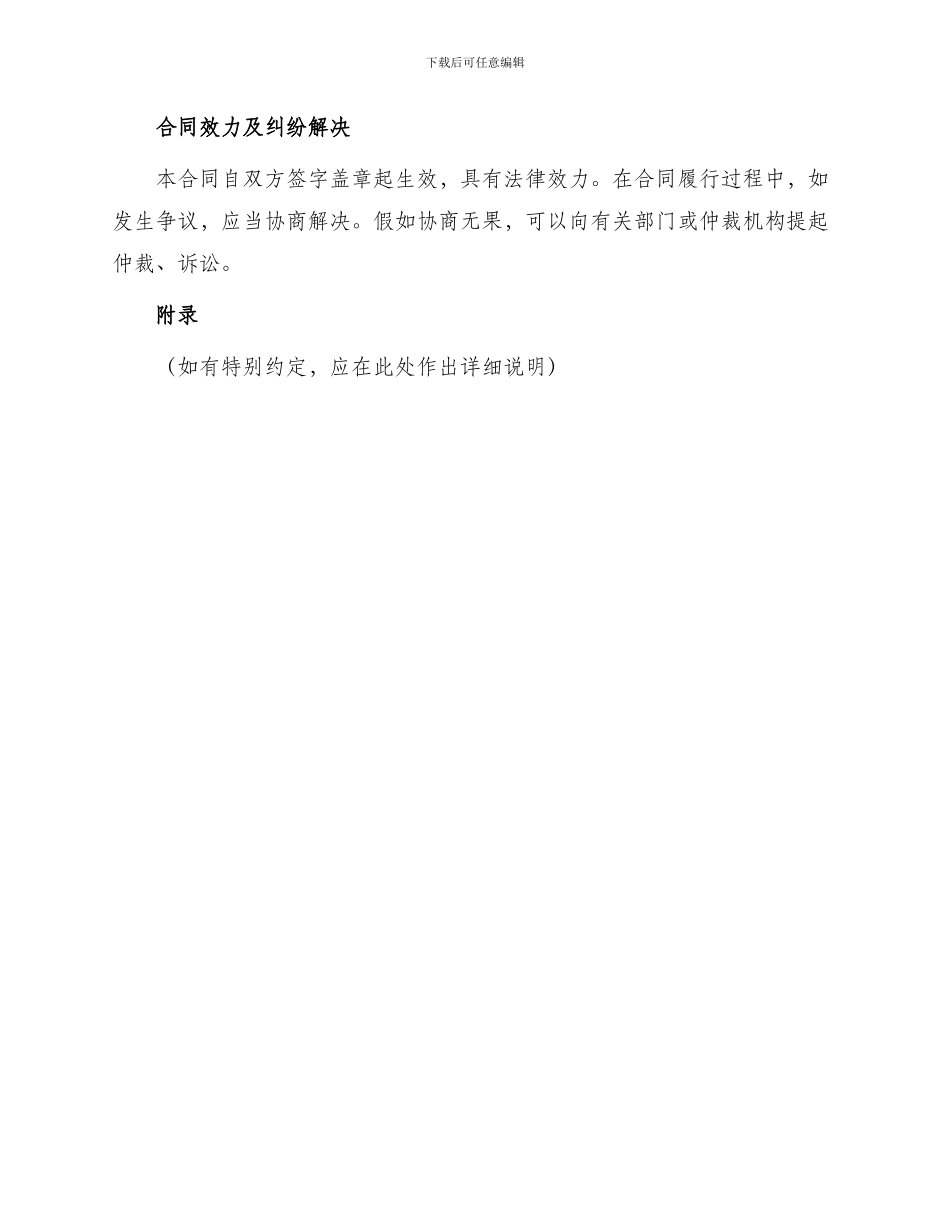 北京房屋转租合同_第3页