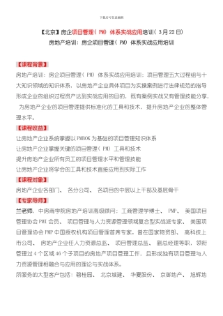 北京房企项目管理体系实战应用培训日中房商学院模板