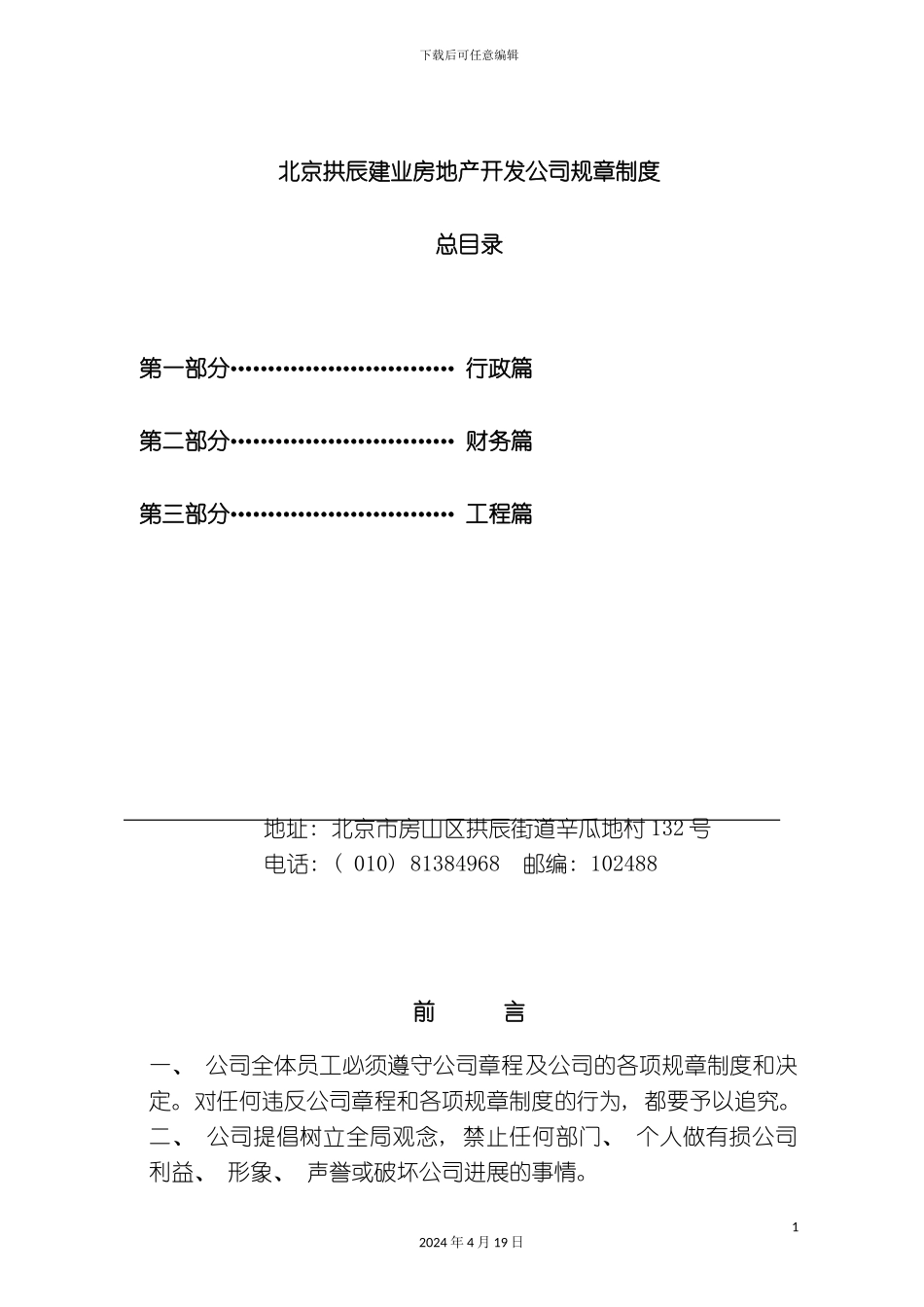 北京拱辰建业房地产开发公司规章制度_第2页