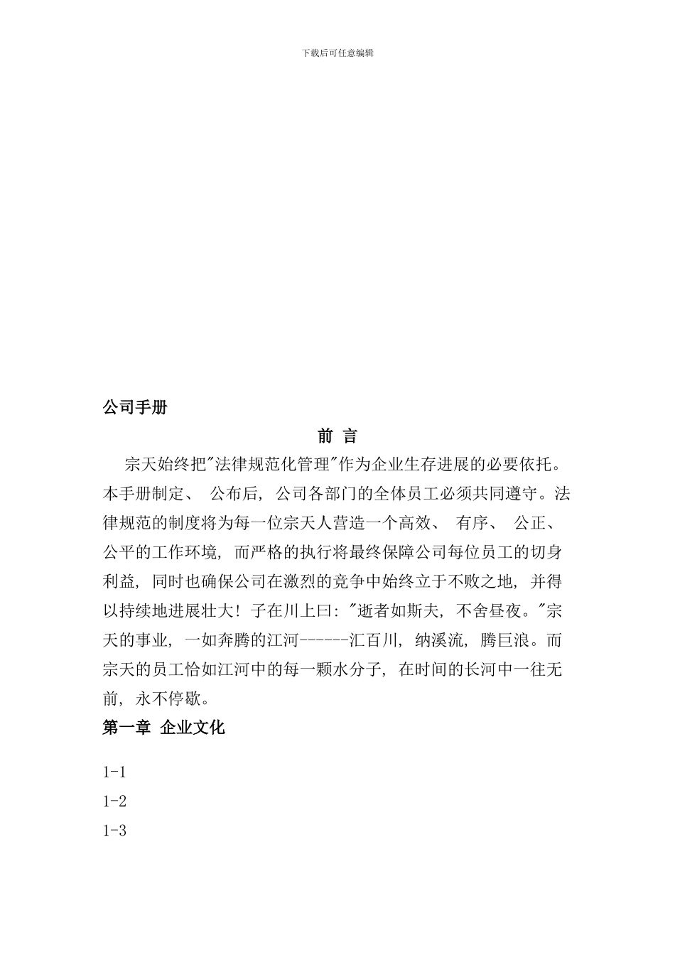 北京文化发展公司手册_第1页