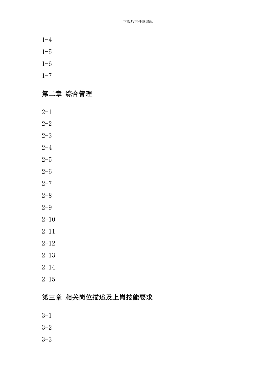 北京文化发展公司手册_第2页