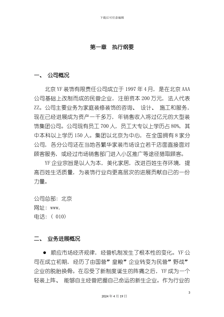 北京有限公司商业计划书_第3页