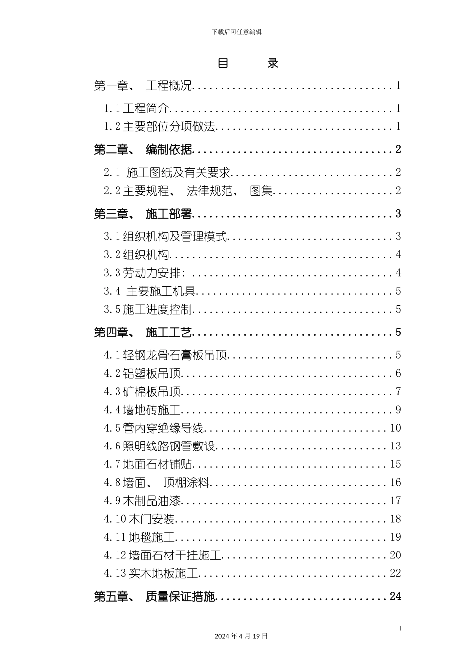北京朝阳区中环世贸大厦装修方案_第2页