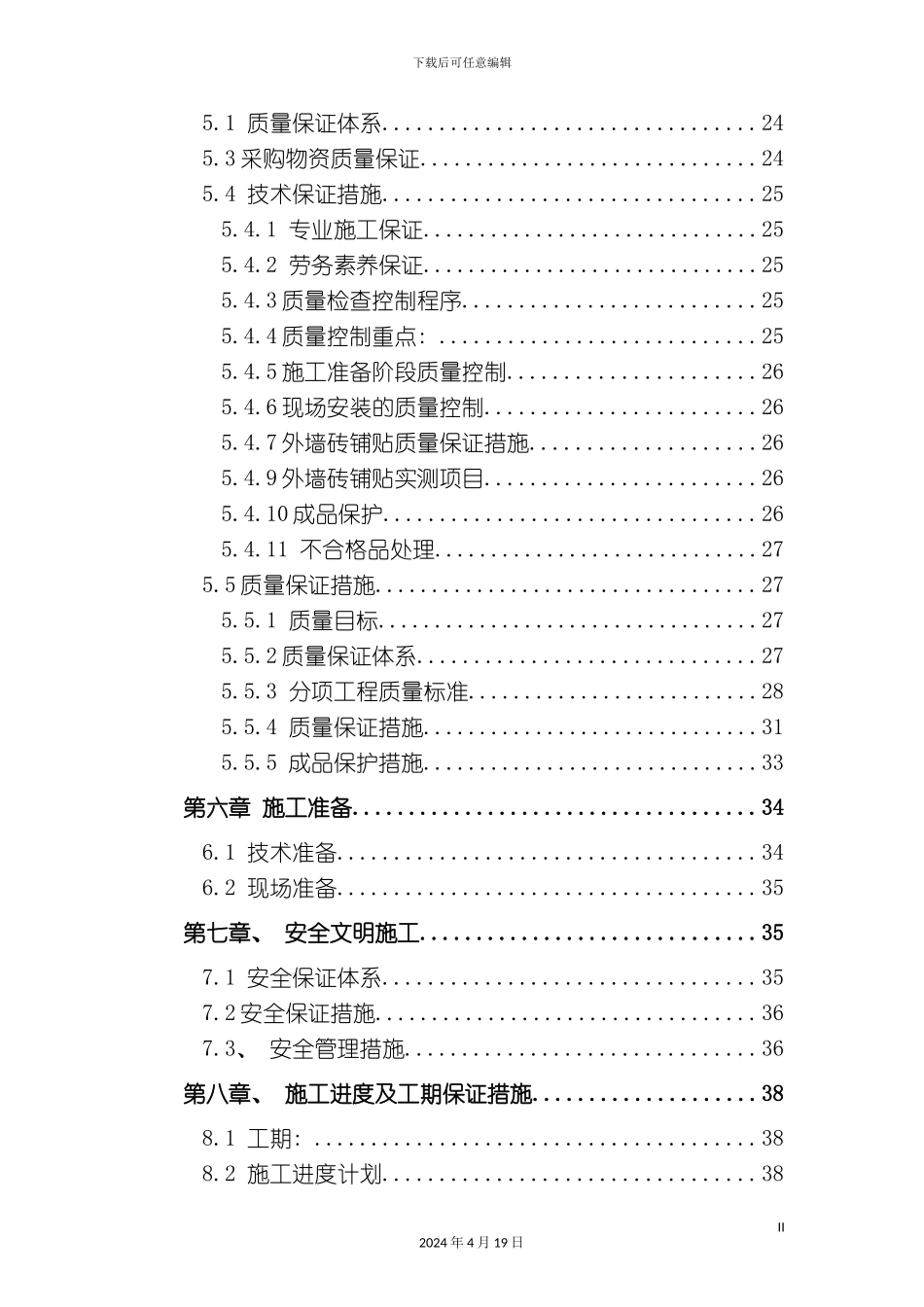 北京朝阳区中环世贸大厦装修方案_第3页