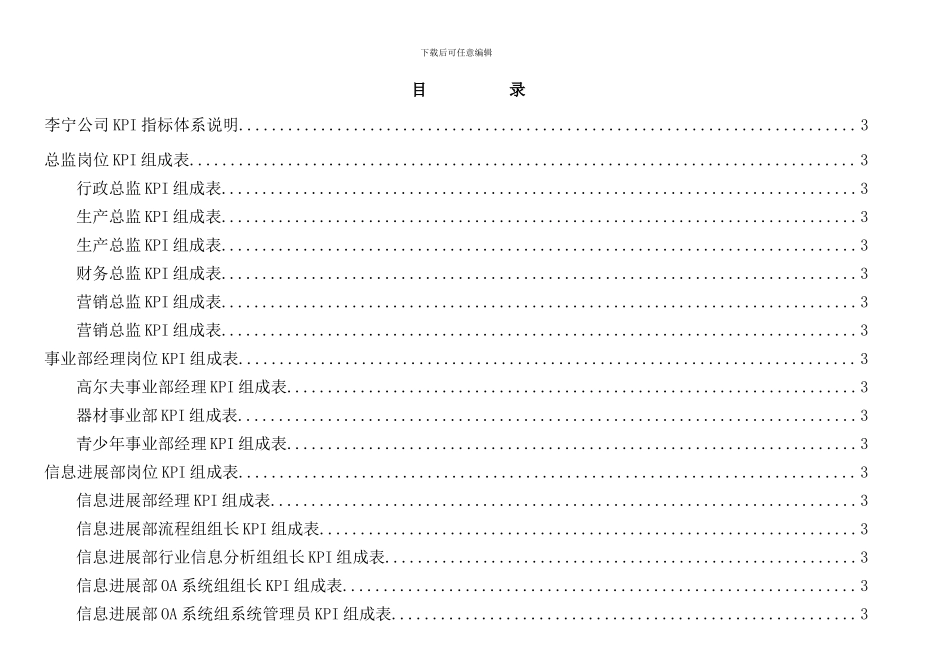 北京李宁体育用品公司岗位KPI组成表手册_第2页
