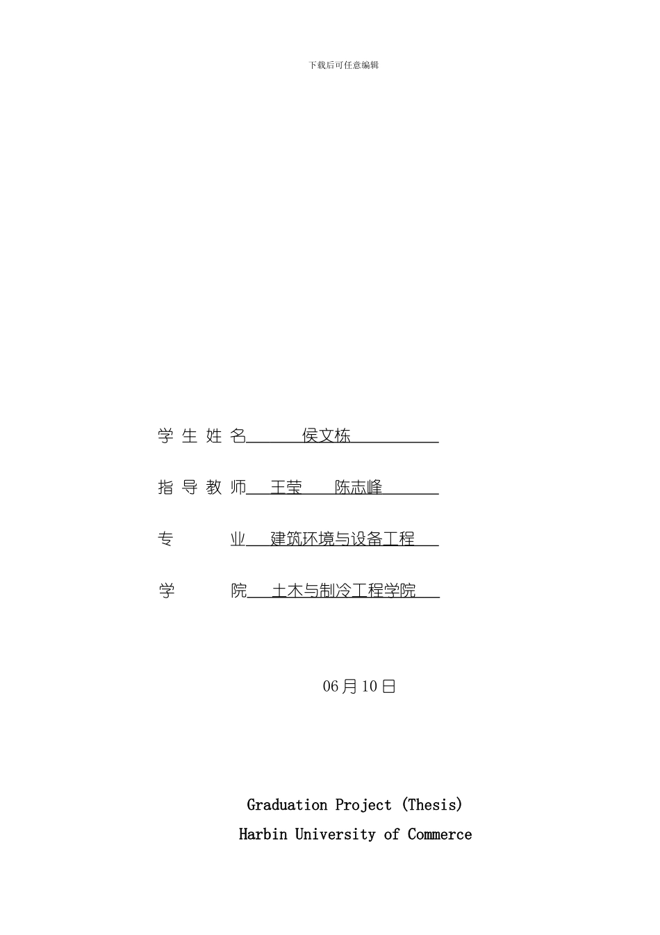 北京某燃气蒸汽锅炉房设计说明书样本_第2页