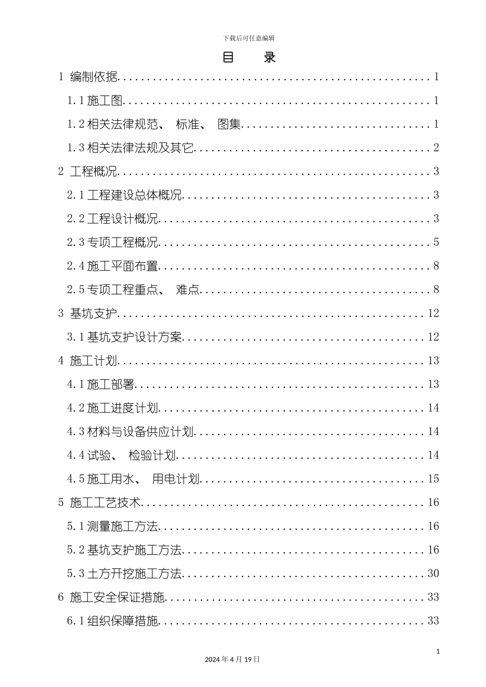 北京新机场空防安保培训中心工程土方开挖及基坑支护安全专项施工方案_第3页