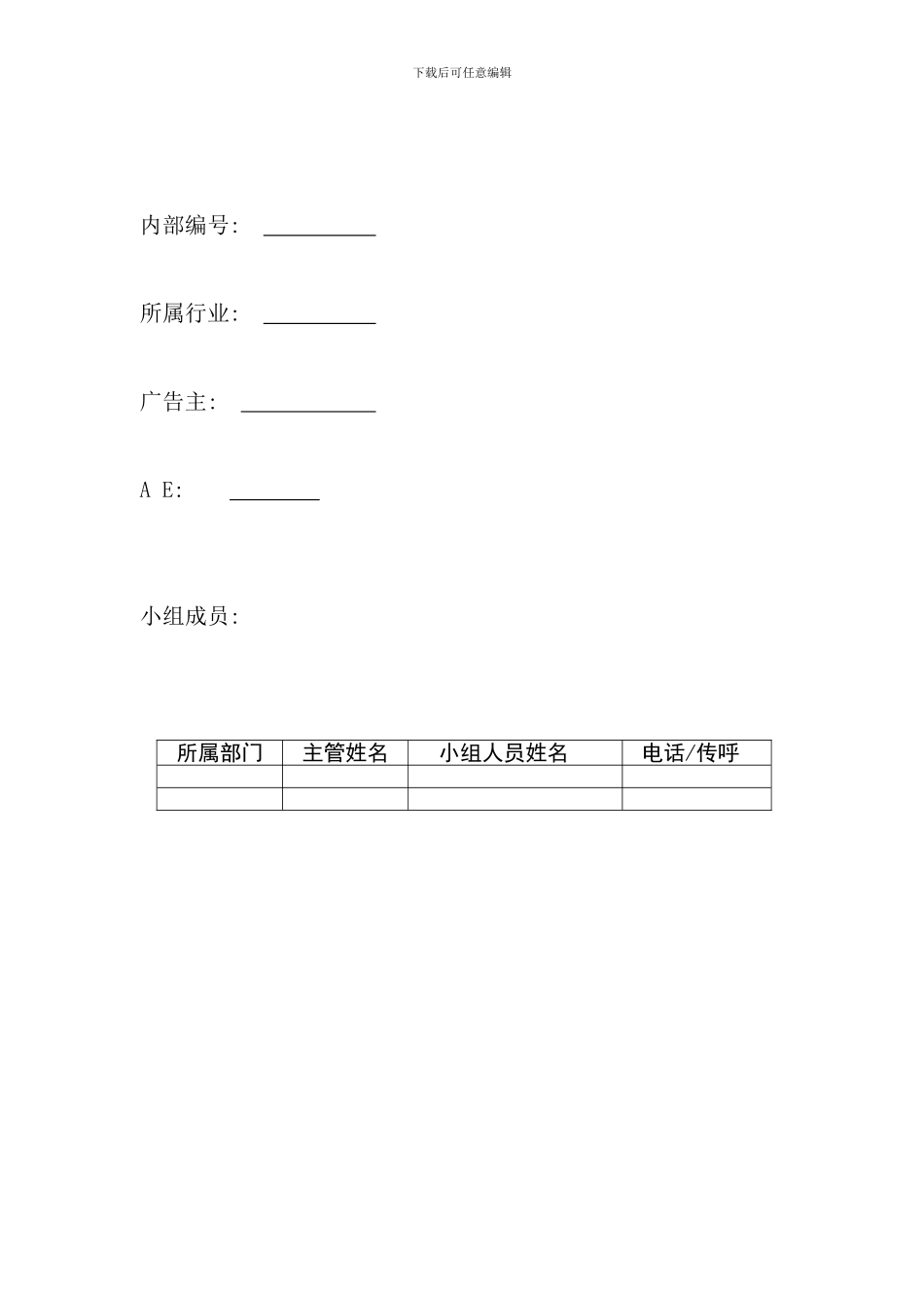 北京汇佳客户执行手册(2)_第2页