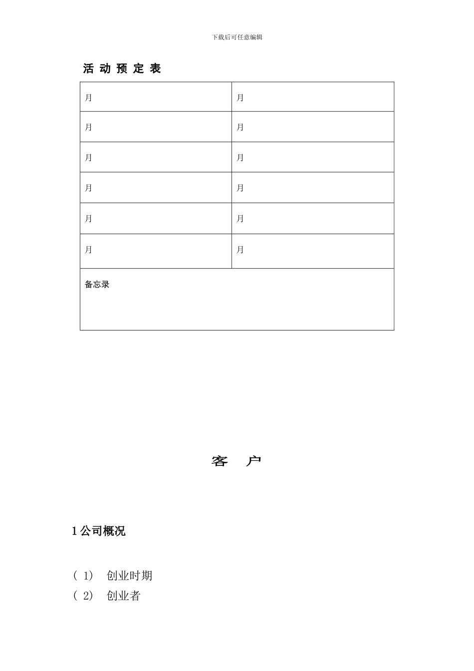 北京汇佳客户执行手册(2)_第3页