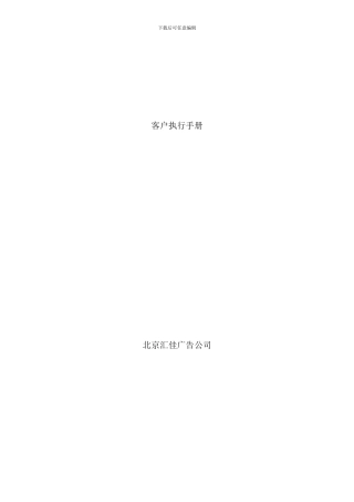 北京汇佳客户执行手册(2)
