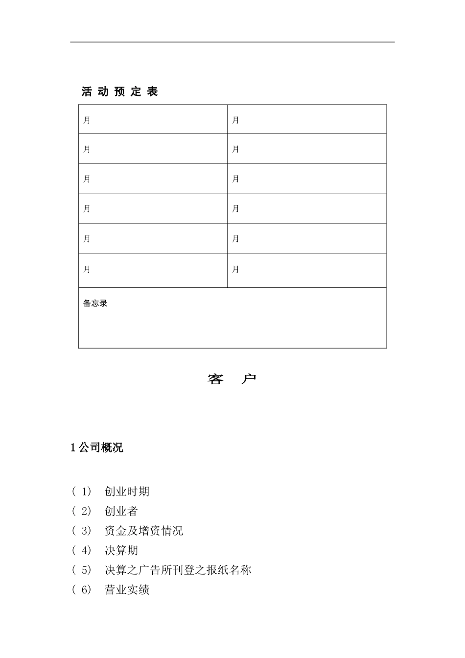 北京汇佳客户执行手册模板_第2页