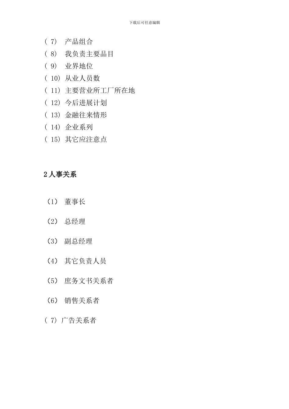 北京汇佳客户执行手册模板_第3页