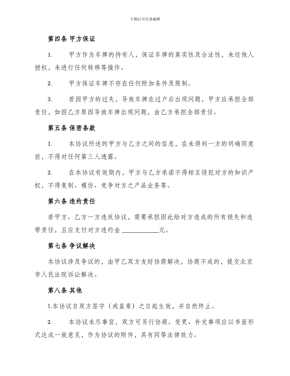 北京汽车牌照转让协议_第2页