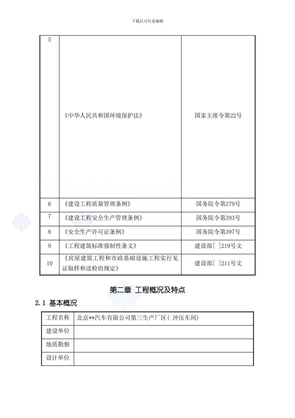 北京汽车冲压车间钢结构厂房施工方案推荐样本_第3页