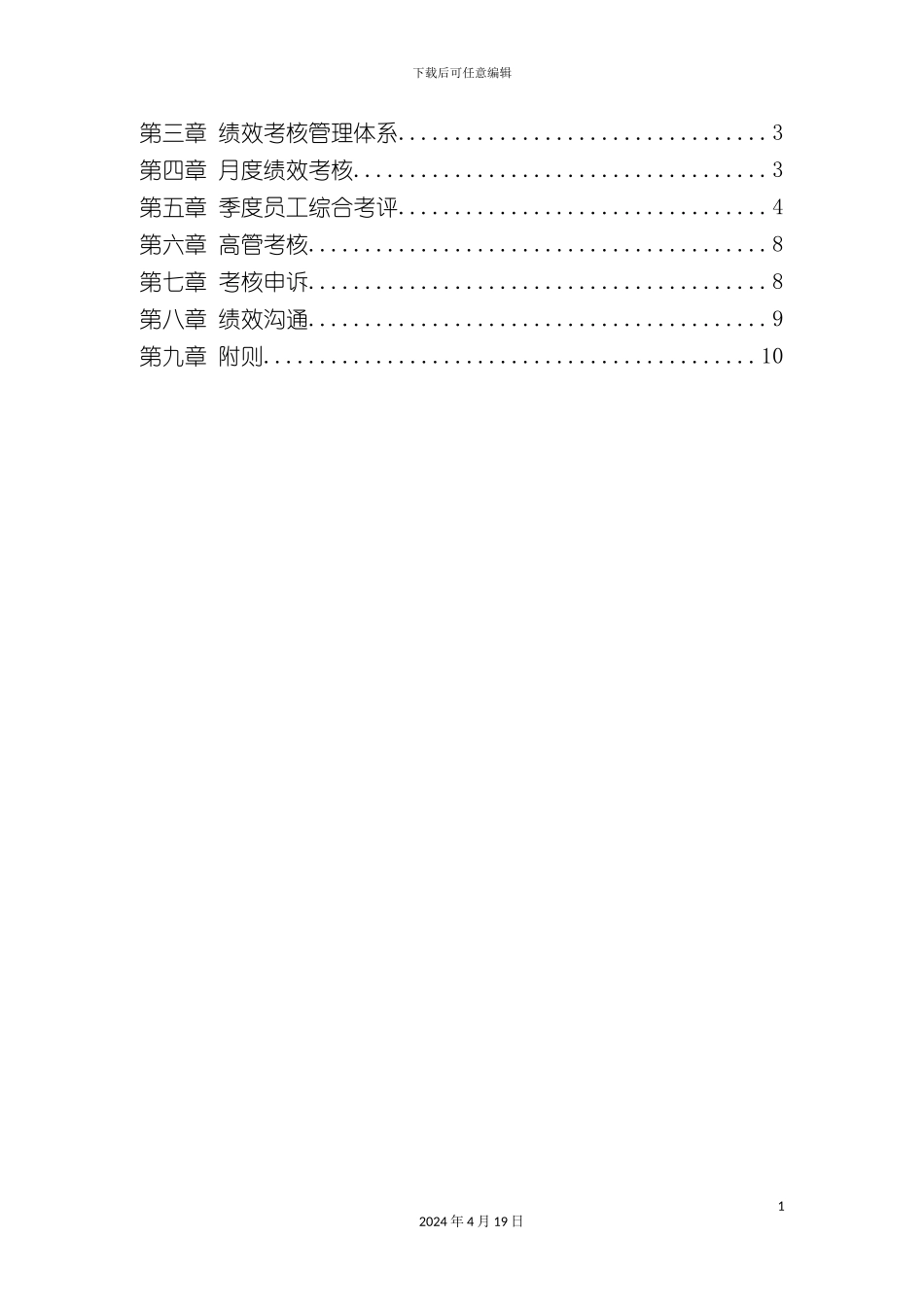 北京汽车制造厂绩效考核管理制度_第3页