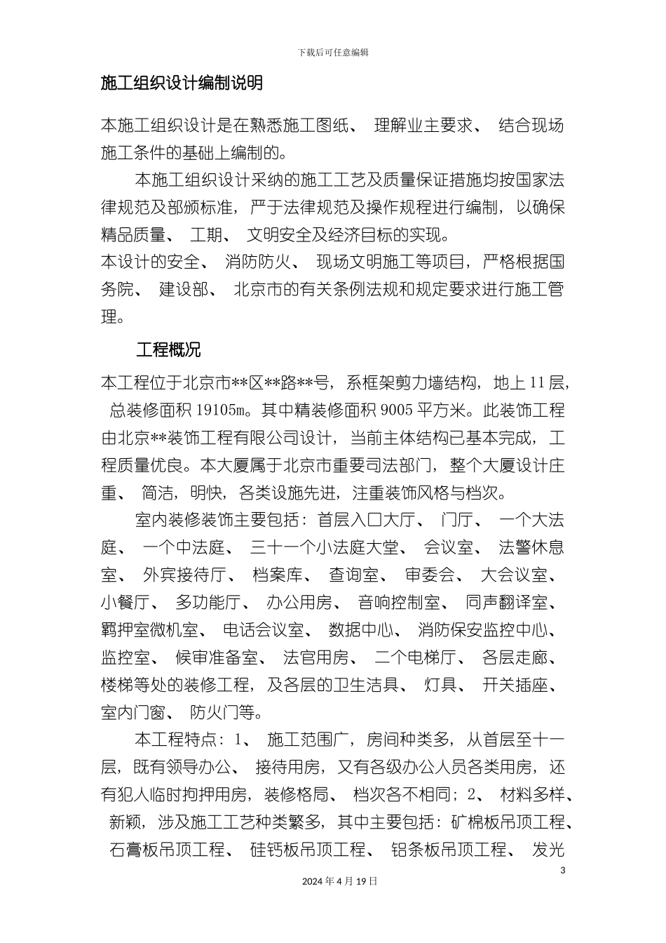 北京法院内装饰工程施工组织设计_第3页