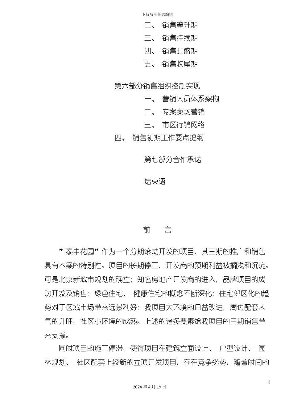 北京泰中花园策划方案_第3页