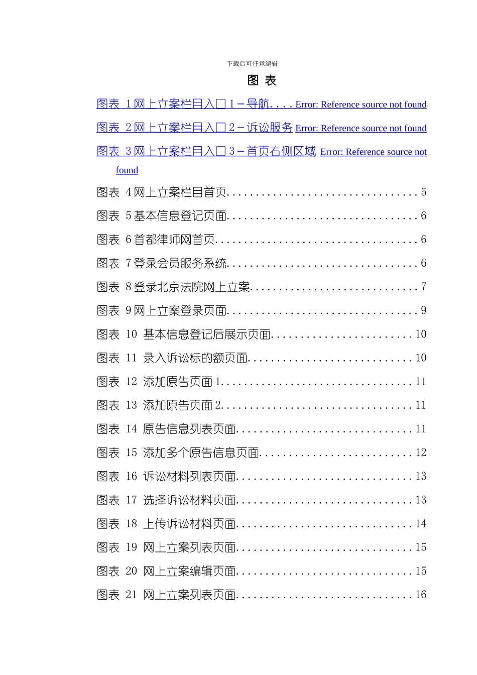 北京法院审判信息网网上立案使用手册样本_第2页