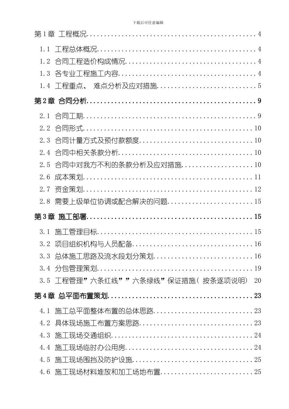 北京新机场安置房项目项目管理策划样本_第2页