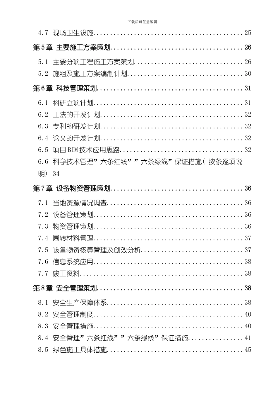 北京新机场安置房项目项目管理策划样本_第3页