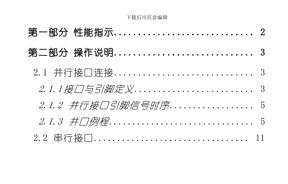 北京炜煌热敏打印机说明书样本_第1页