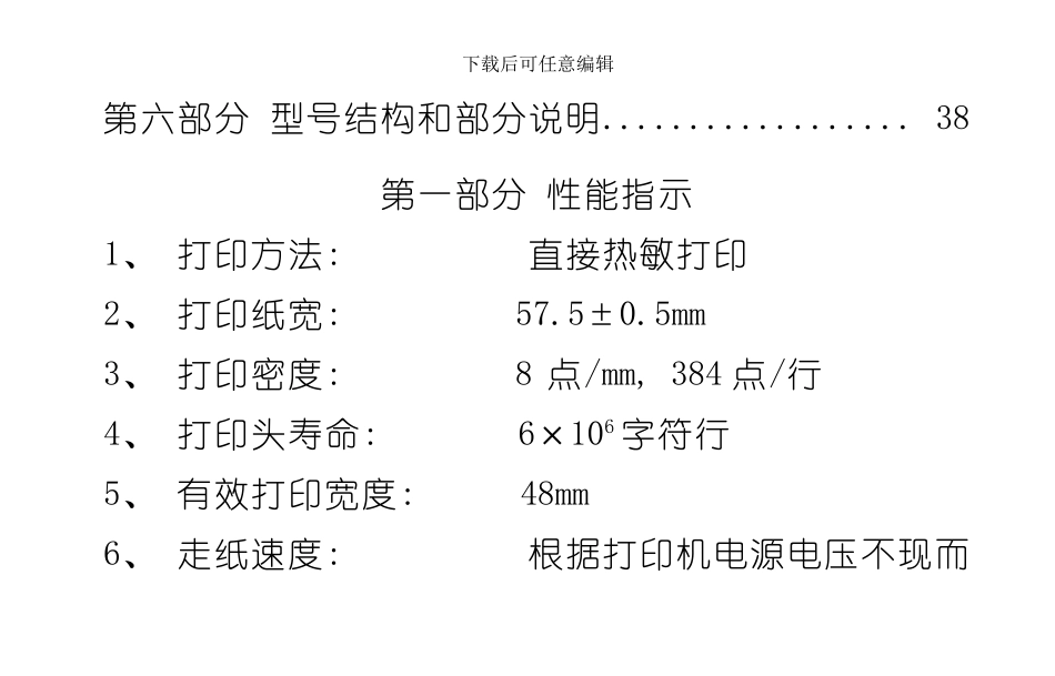 北京炜煌热敏打印机说明书样本_第3页