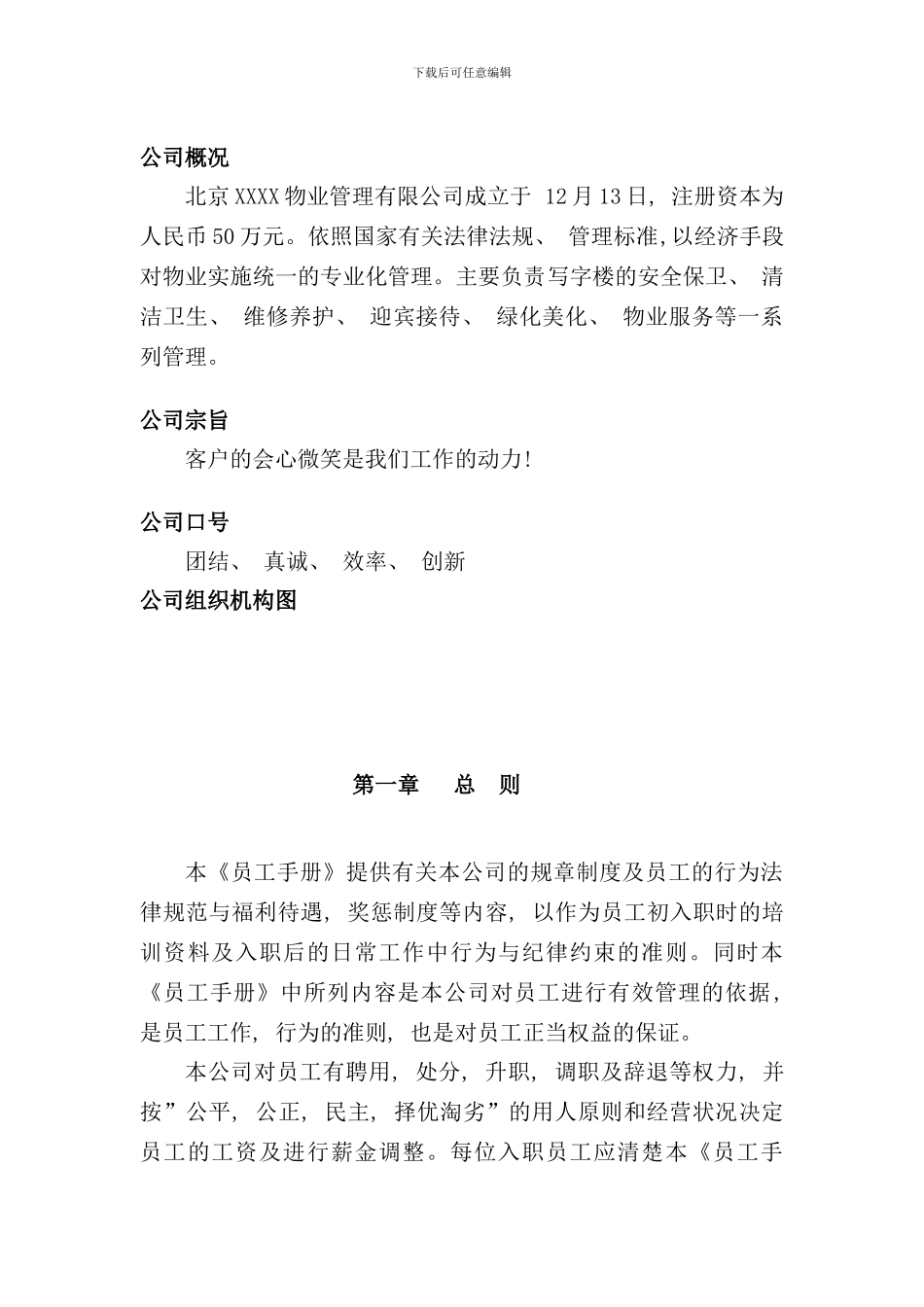北京物业公司员工手册_第2页