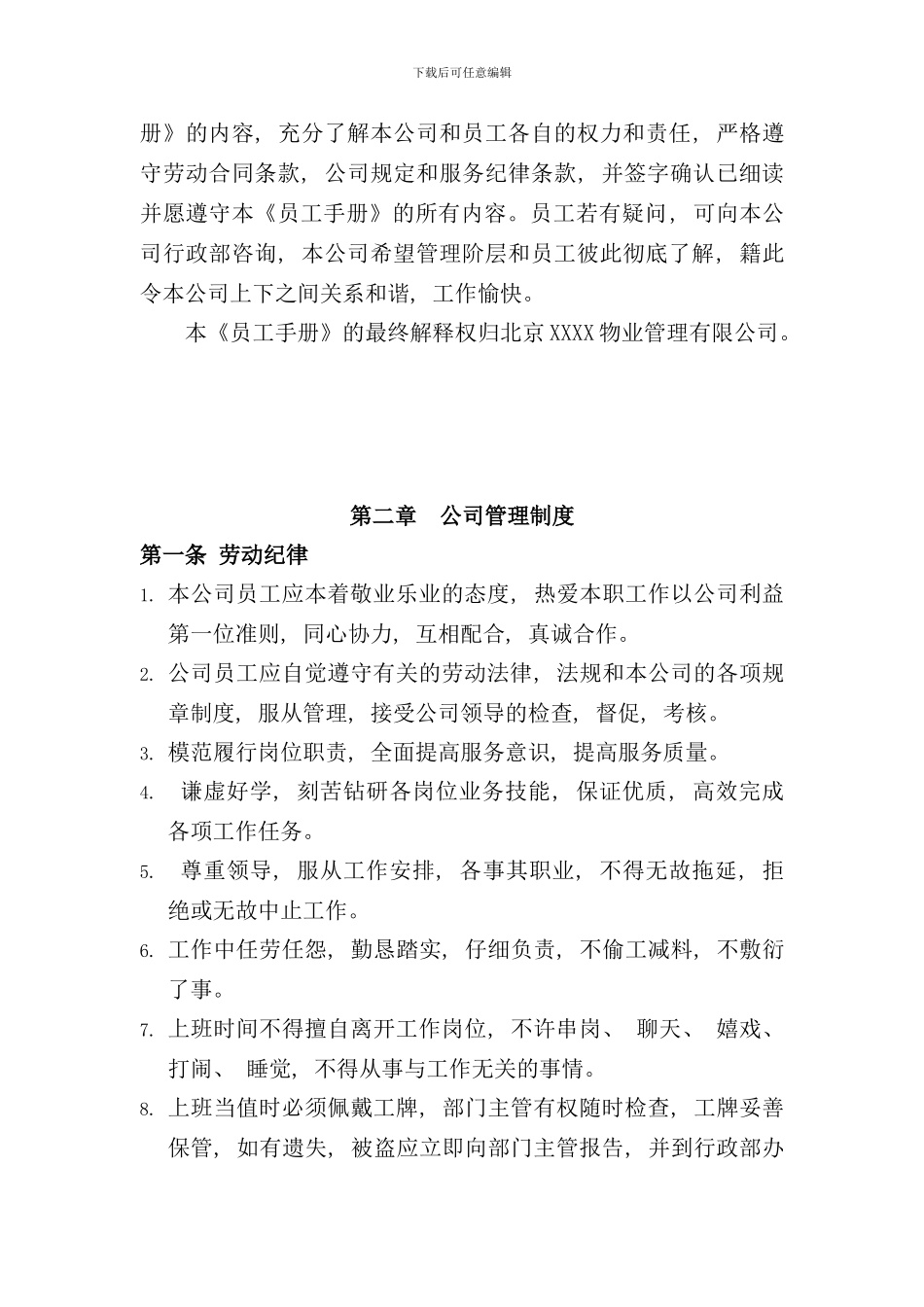 北京物业公司员工手册_第3页