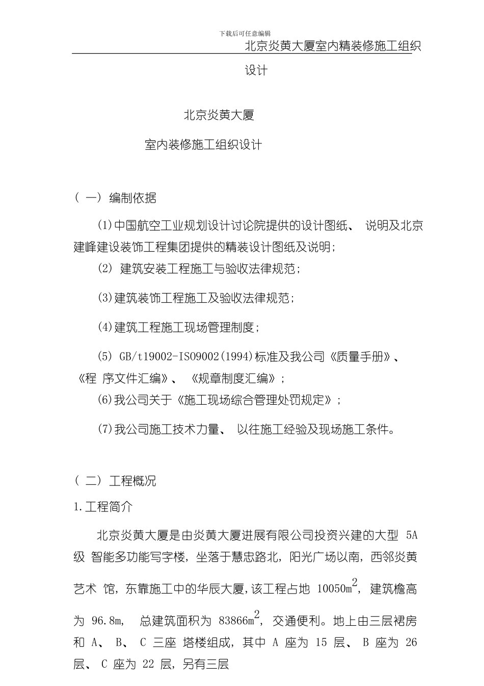 北京炎黄大厦室内装饰工程样本_第3页