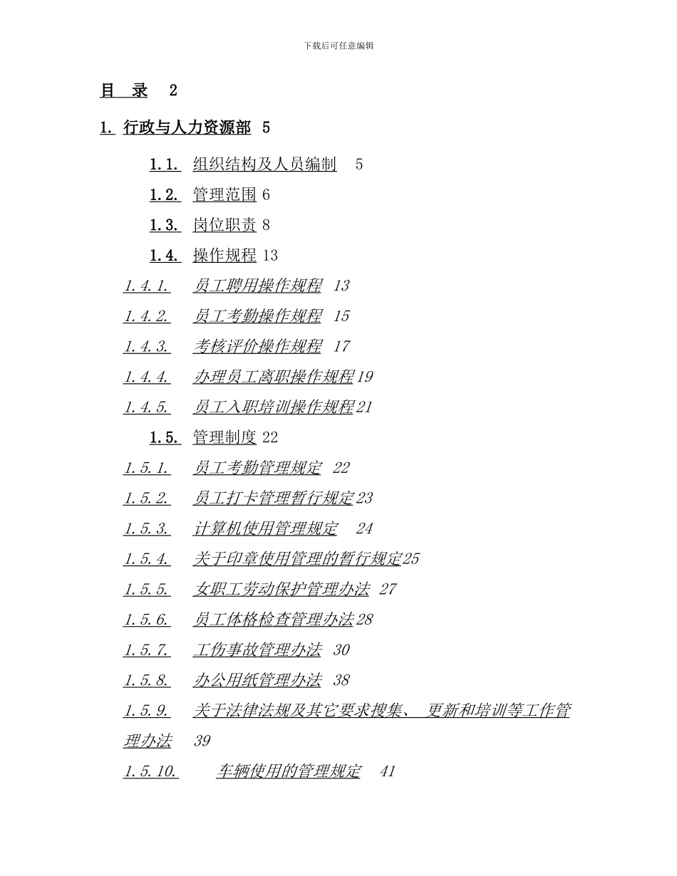 北京物业管理公司运作手册_第2页