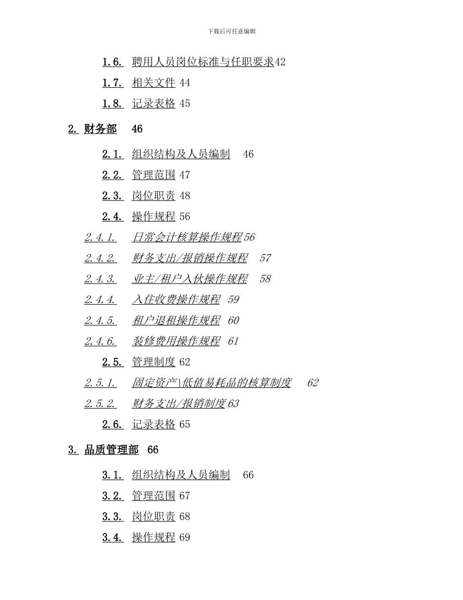 北京物业管理公司运作手册_第3页