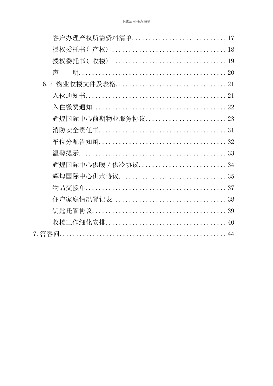 北京物业收楼工作手册_第2页