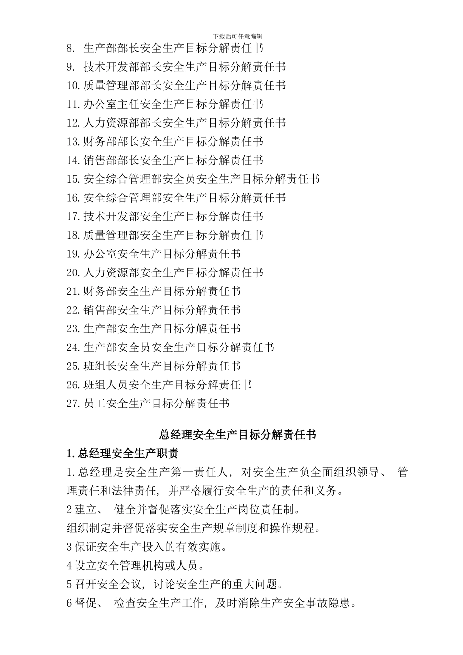 北京瑞普三元安全生产目标分解责任书_第2页
