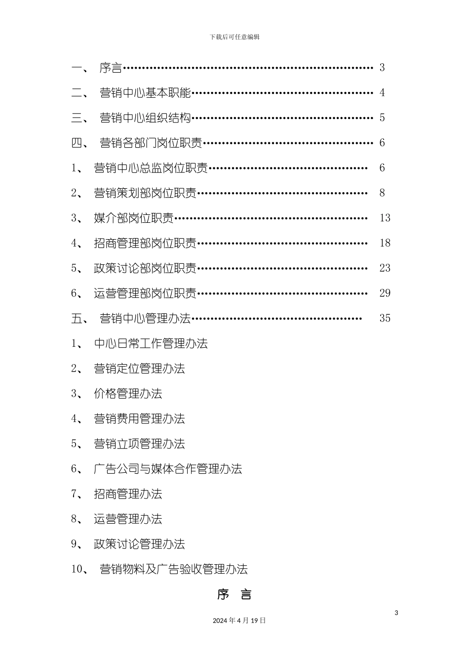 北京珠江地产营销管理手册_第3页