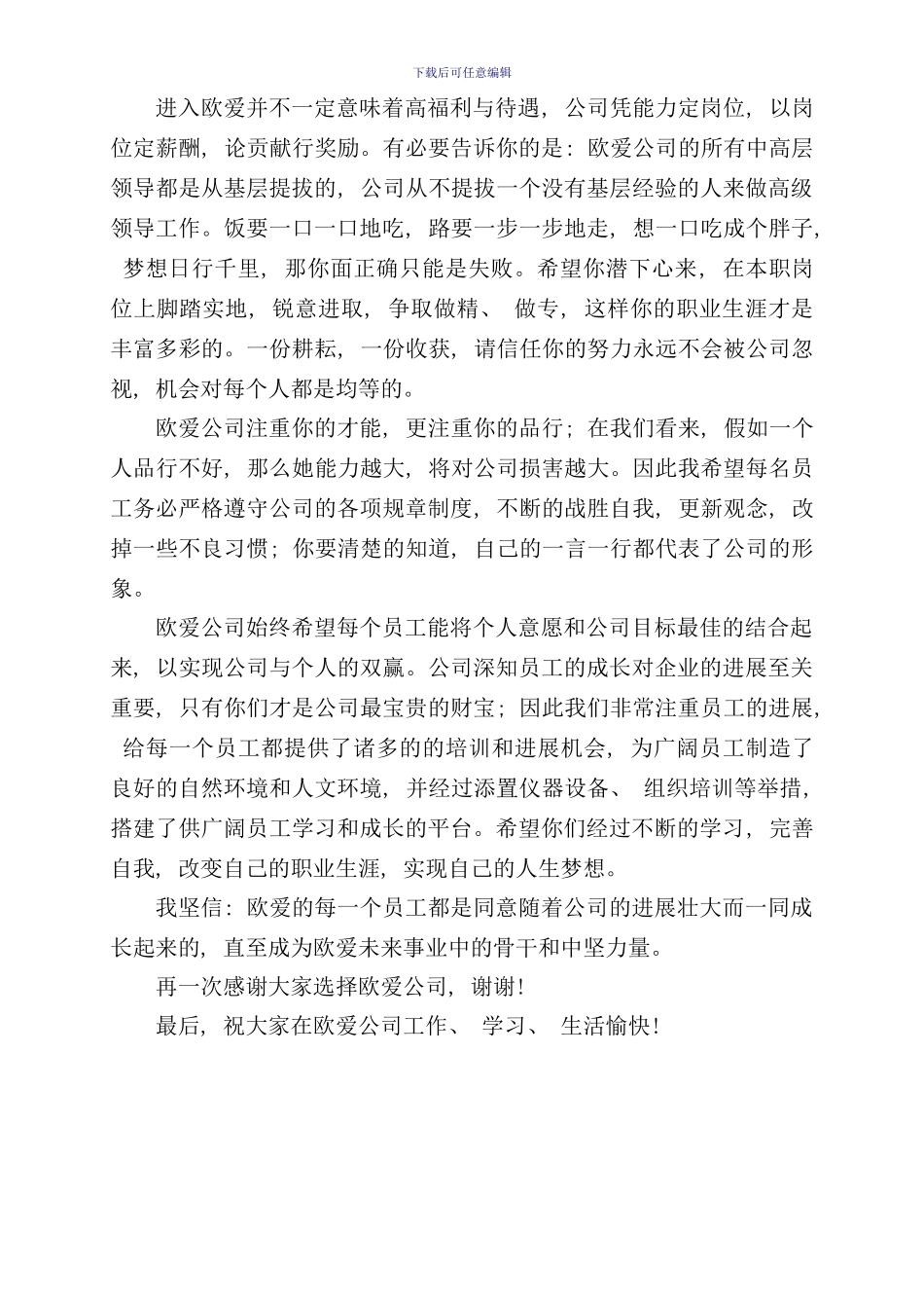 北京汽车服务有限公司员工手册_第3页